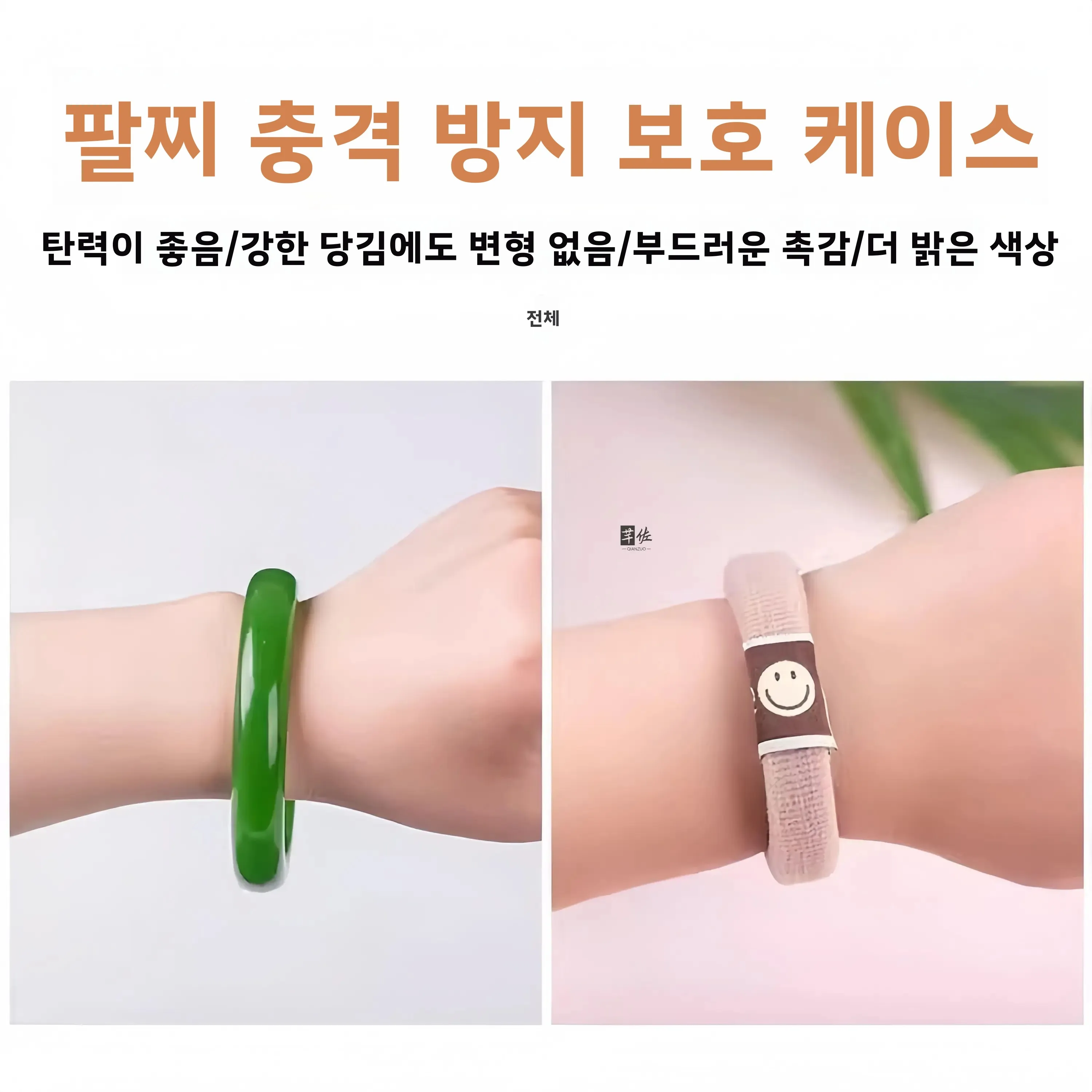 옥 팔찌 및 비즈 목걸이용 금 팔찌 보호 커버, 긁힘 방지 보석 장식, 청소년 여름 패션 액세서리