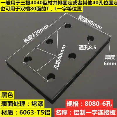 Aluminum Angle Connector 3030 4040 6060 8080 2/3/4/8 Hole Black Strip Plate