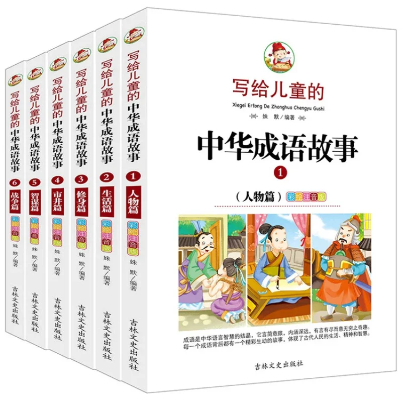 Chinese Idiom Stories: Extracurricular History Books for Primary School Students Color Illustrated Phonetic Version 6 Volumes
