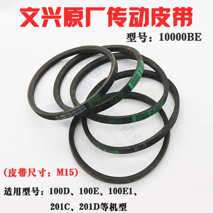 ZHEYI For Wenxing 100E 100D 100F 201 Key Machine Drive Belt Motor Rotating Belt Model 10000BE Locksmith Tools