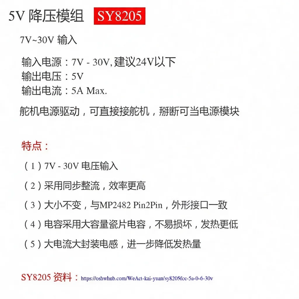 전압 조정기 모듈 MP2482 SY8205 DC DC 벅 컨버터 5V 5A 출력 7V 24V 입력 로봇 감지 장비용 전원 보드