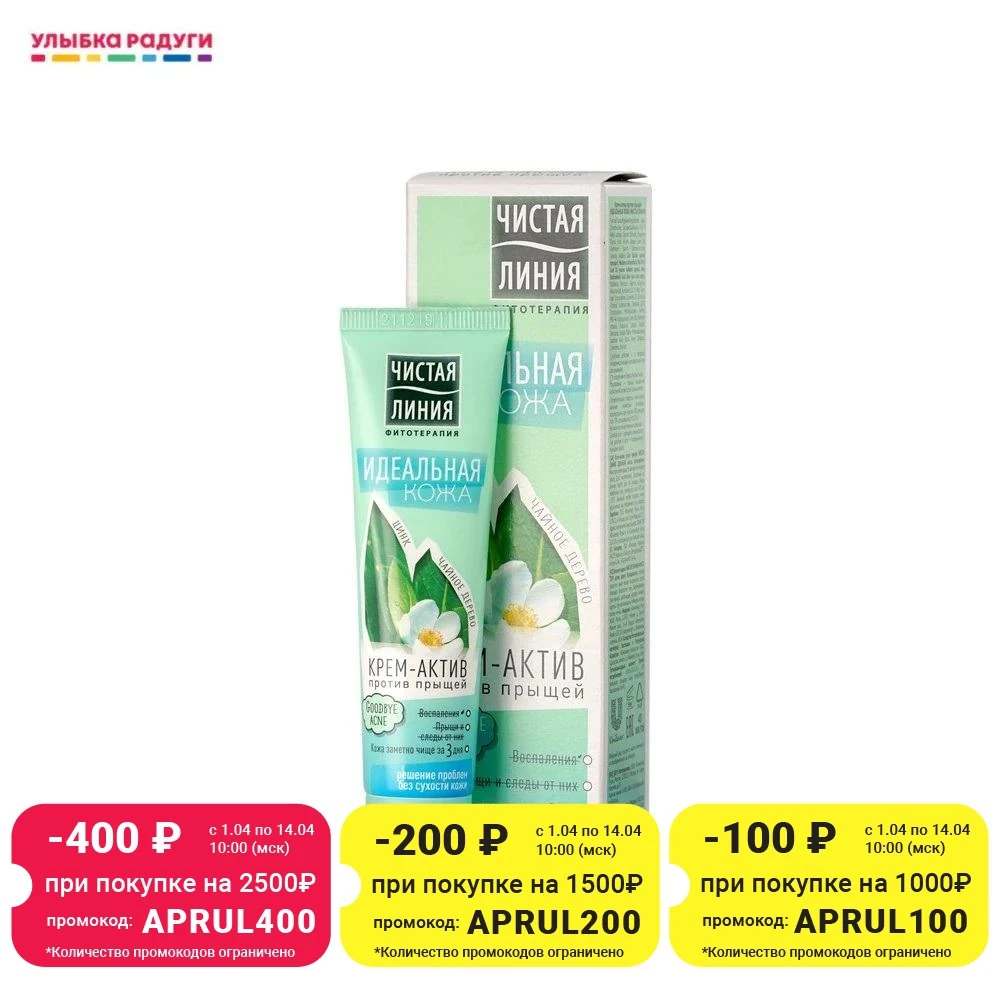 Крем – актив для лица Чистая линия Идеальная Кожа против прыщей 40мл |