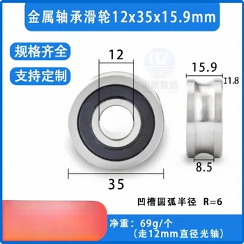 1Pc 12x35x15.9mm LFR5201-12Silent bearing steel guide rail pulley groove wheel U-groove wheel