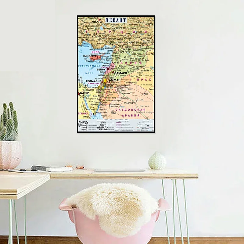 

Canvas Russian Language Levant Area Map A1 Size 59x84cm Vertical Version for School Home Studyroom Decoration Painting