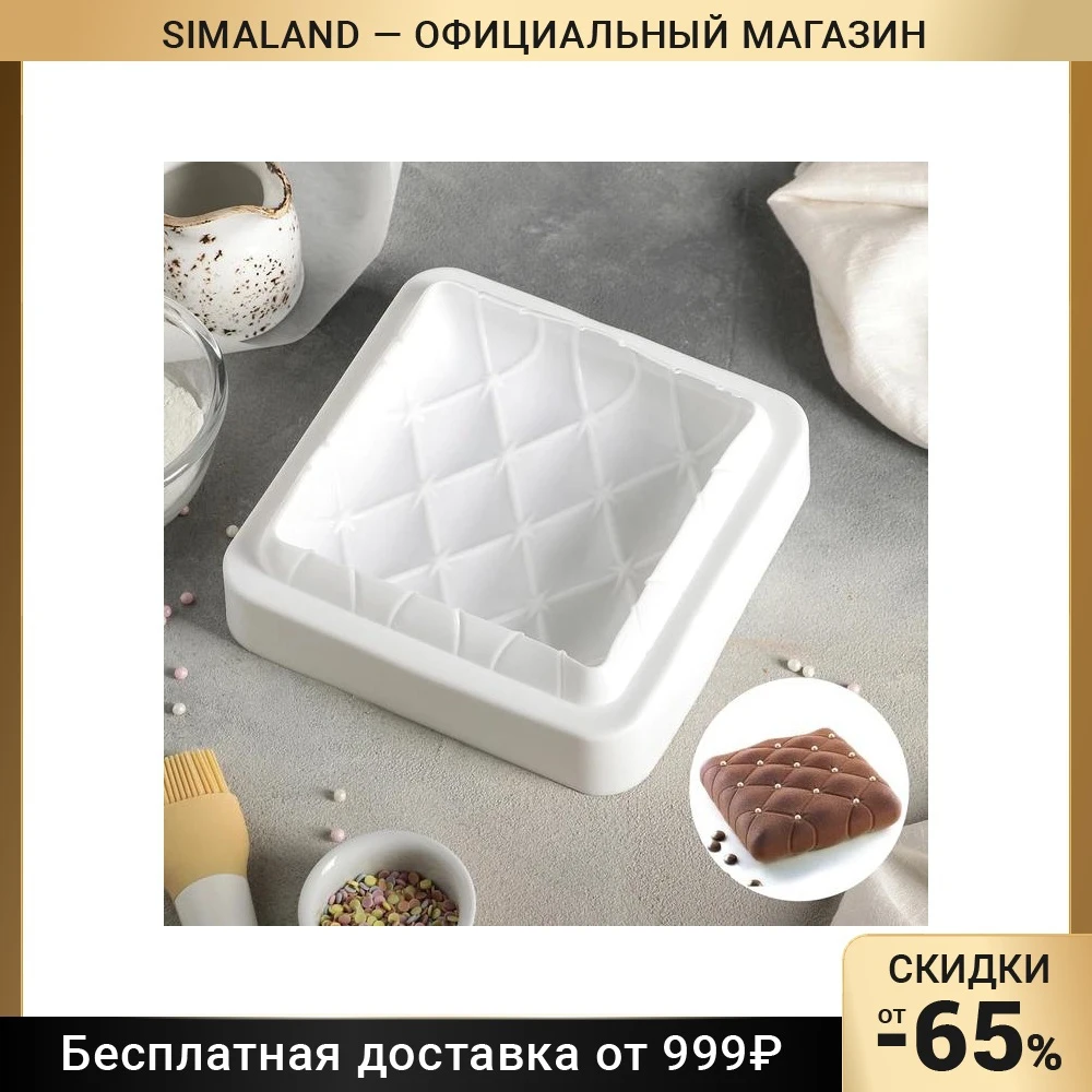 Форма для муссовых десертов и выпечки Рельеф 19x19 см внутренний размер 16 5x16 5 цвет