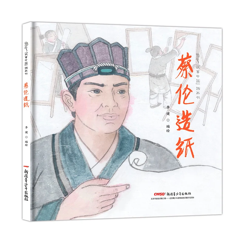 

Stories of China Illustrated Book Series - Cai Lon's Invention of Paper (Hardcover)