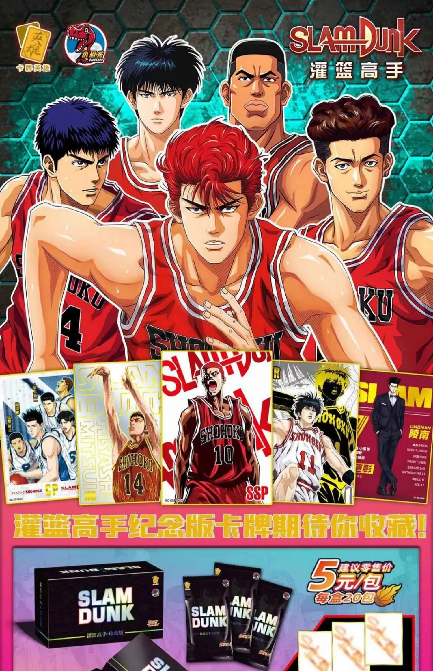 SLAM DUNK カード 当時物レア 桜木花道 スラムダンク カード レトロ レア 昔 懐 グッズ 希少
