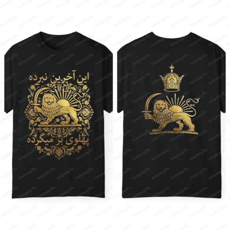 Akharin Nabard Pahlavi T-Shirt Goldener Löwe mit Sonne und Krone Shiro-Khorshid Y2k Tops Damenbekleidung Grafik-T-Shirts Harajuku