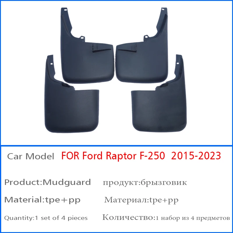 Рисунок 2 - передние и задние брызговики для