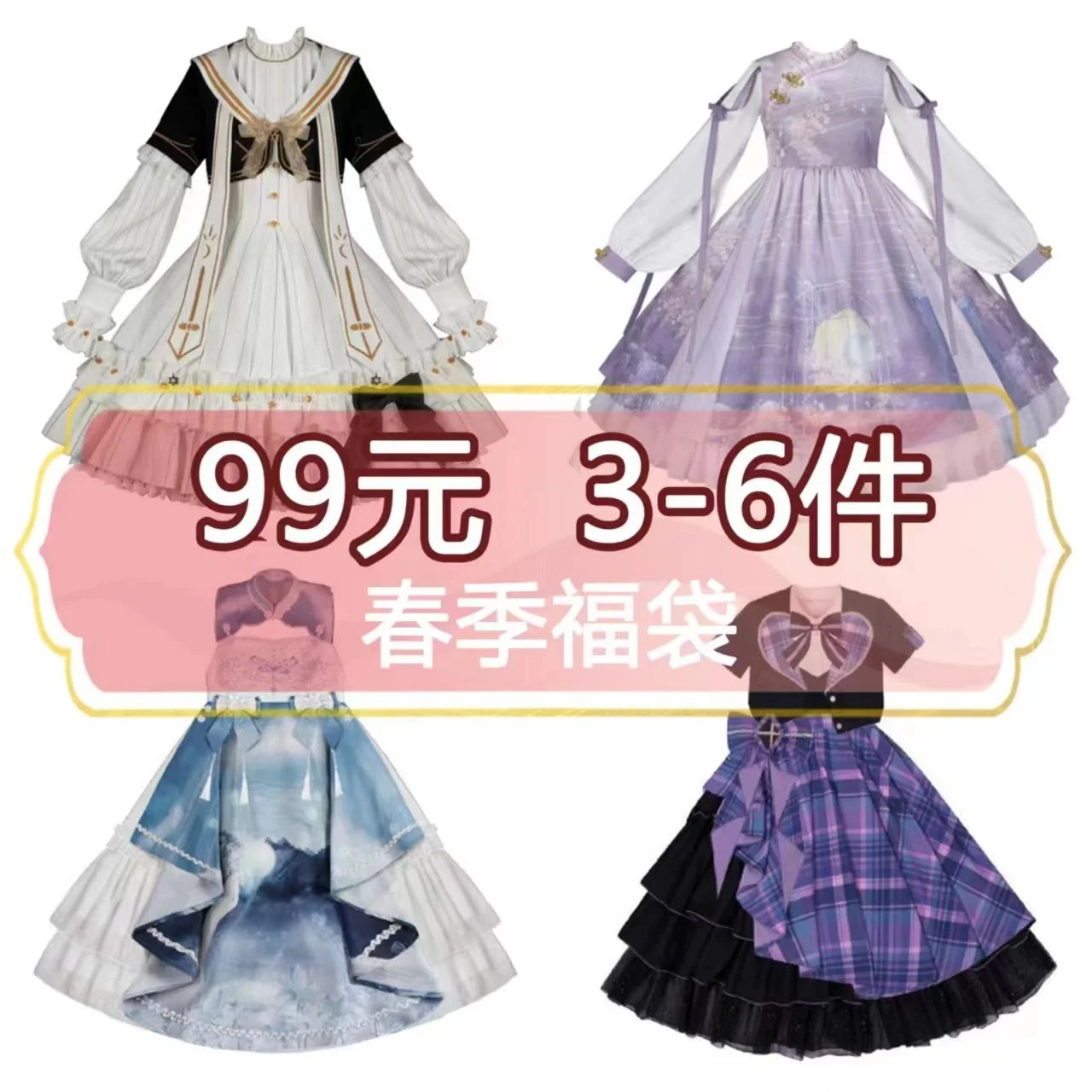 39 ￥ Lucky Bag 3-6 Pieces Lolita Lovely Lolita Skirt National Style Elegant Light Lo Skirt