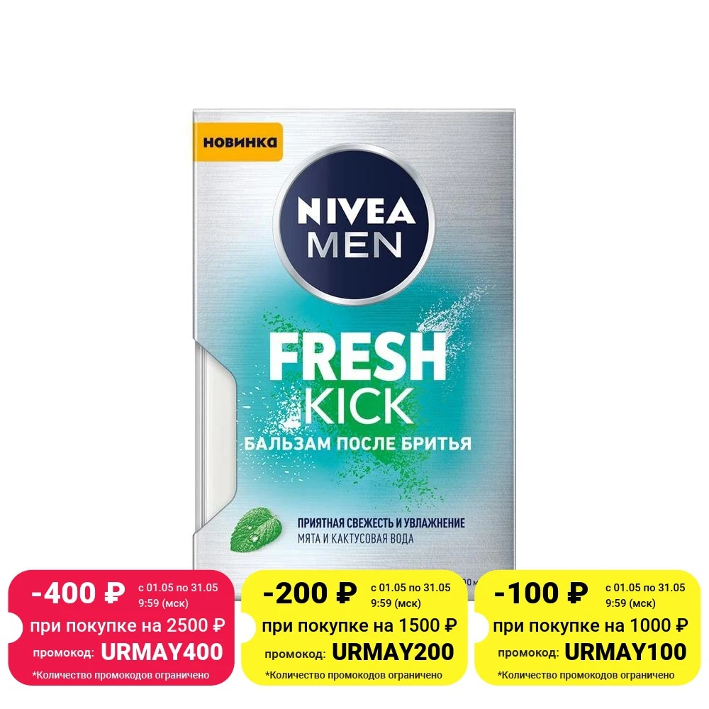 Бальзам после бритья Nivea Men Fresh Kick 100мл | Красота и здоровье
