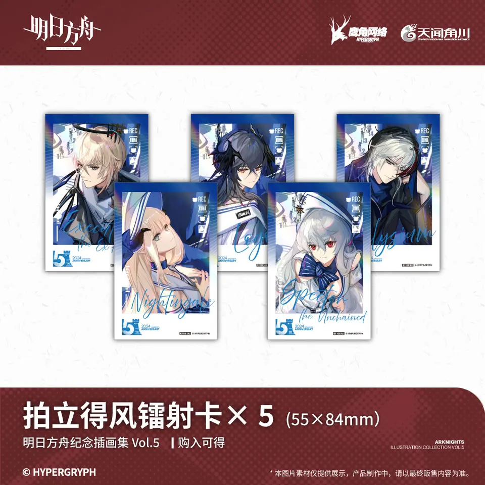 アークナイツ アニバーサリー記念画集Vol.1-5 中国語 Amazon.co.jp: アニバーサリー記念イラスト集 アークナイツ