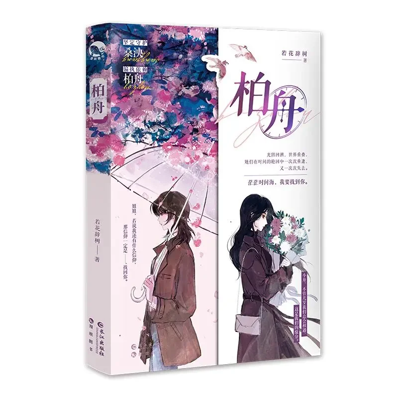 

Bai Zhou Wakahua Zhishu от Bai Zhou X Sang Yang Guang Yin