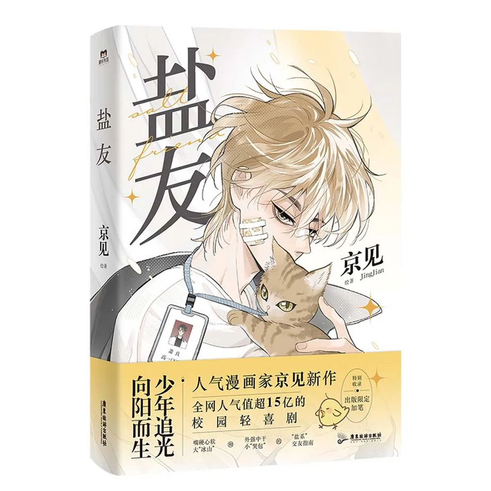 

1 Book/Pack Chinese-Version Salt friend Comic Book & Youth Story manga Book