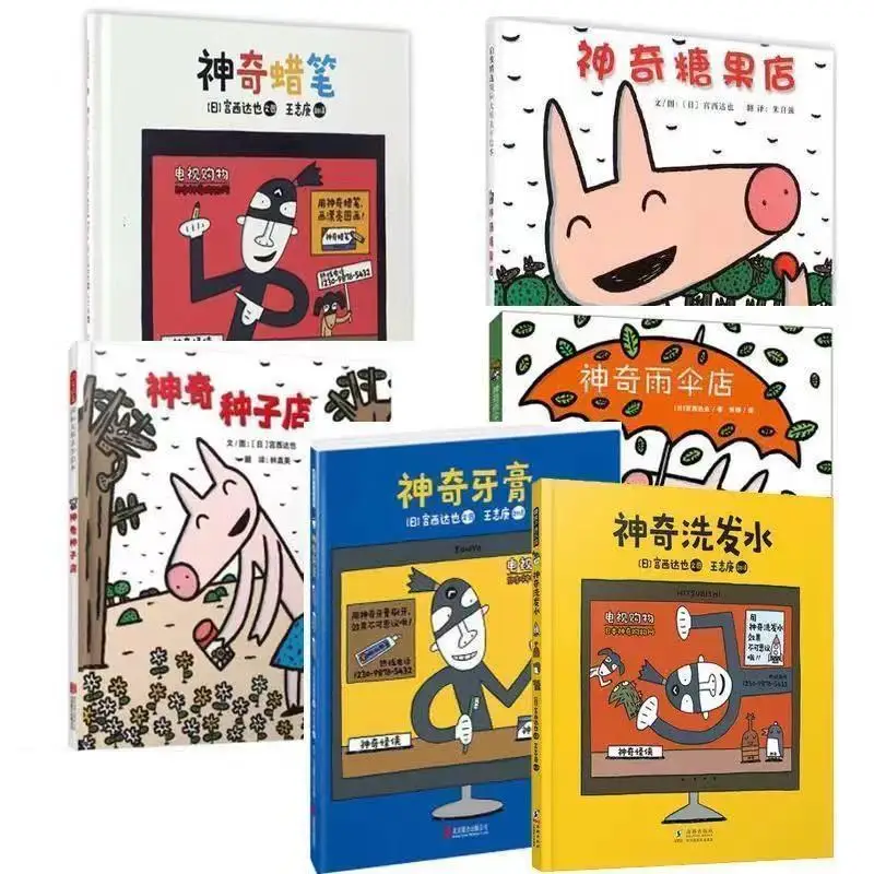 Thickened gummed edition full 6 volumes Miyasi Tatsuya Wolf and Piglet Series No. 3 Magic Umbrella Shop children's picture book