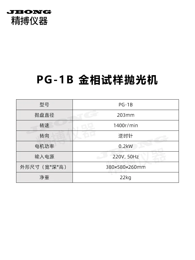 

PG-1B Metallographic Specimen Polishing Machine 1400r/min Diameter 203mm Single Disc Desktop Polishing Machine