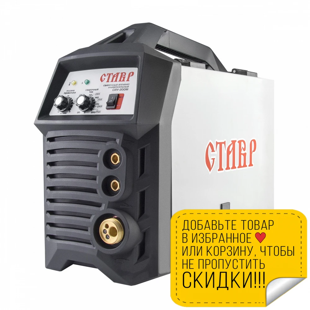 Аппарат сварочный инверторный Ставр САУ-200М | Инструменты