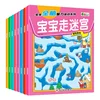 Maze To Improve Concentration Logical Thinking Training Books Great Adventure Left and Right Brain Development Educational Toys 1