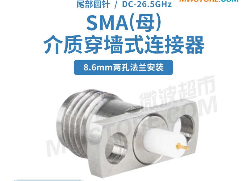 

Розетка SMA, Диэлектрический настенный разъем 8,6 мм, фланцевый два отверстия 26,5G, задний фонарь