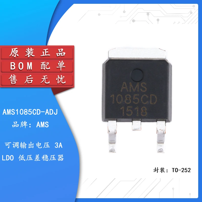 

10pcs Original authentic SMD AMS1085CD-ADJ TO-252 power step-down IC linear regulator LDO chip