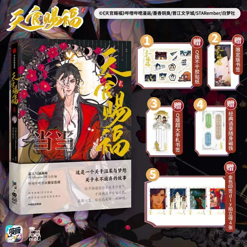 

New Version Heaven Official Blessing Official Comic Book Vol.2 Tian Guan Ci Fu Chinese BL Manhwa Special Edition Livre Libro