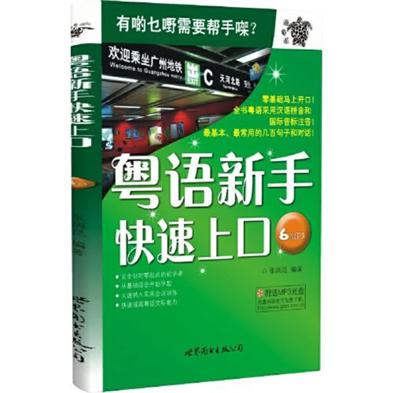 

Quick And Catchy Books For Cantonese Beginners To Learn Cantonese From Zero Basics