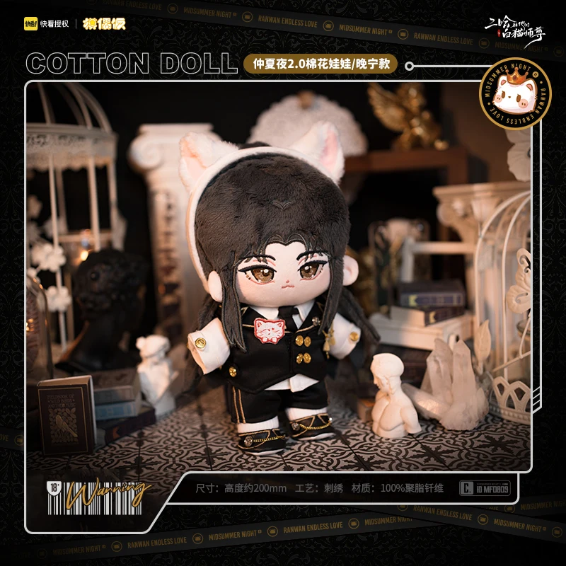 Officially Licensed Omodoki The Husky and His White Cat Shizun/Er Ha He Ta De Bai Mao Shi Zun 20cm Doll Chu Wan Ning/Mo Ran anime doll