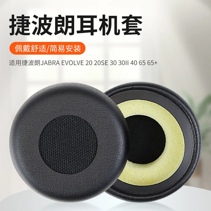 

2 шт., кожаные амбушюры ДЛЯ Jabra Evolve 20 20se 30 30II 40 65 65 + Uc Ms