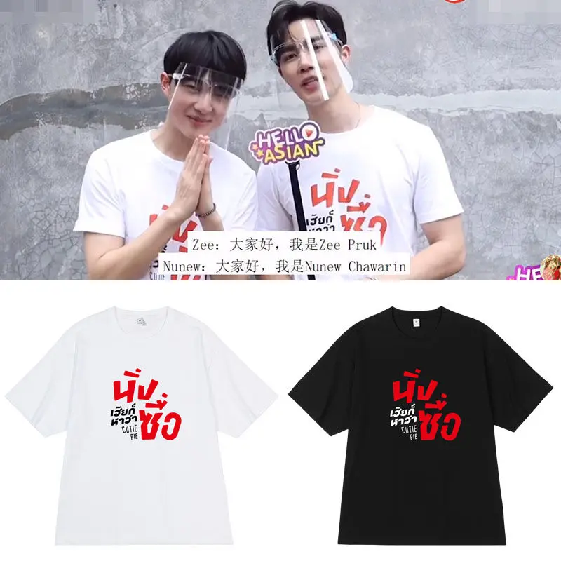 

New Thai Drama Cutie Pie CutiePieSeries ZeePruk NuNew ZeeNunew ZeeNew Costume Casual Same T-shirt Bl Boyfriend Fans Gift
