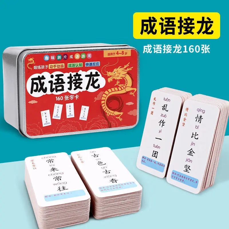 

Idiom solitaire card magic Chinese character combination children's literacy card spelling card game literacy artifact