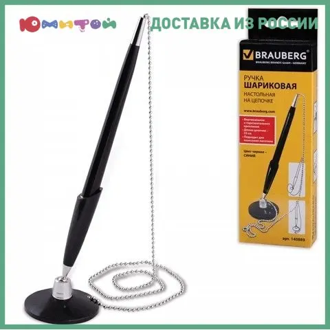 Ручка шариковая Brauberg настольная Стенд-Пен Блэк1 цепочка корпус черный 0 5 мм синяя