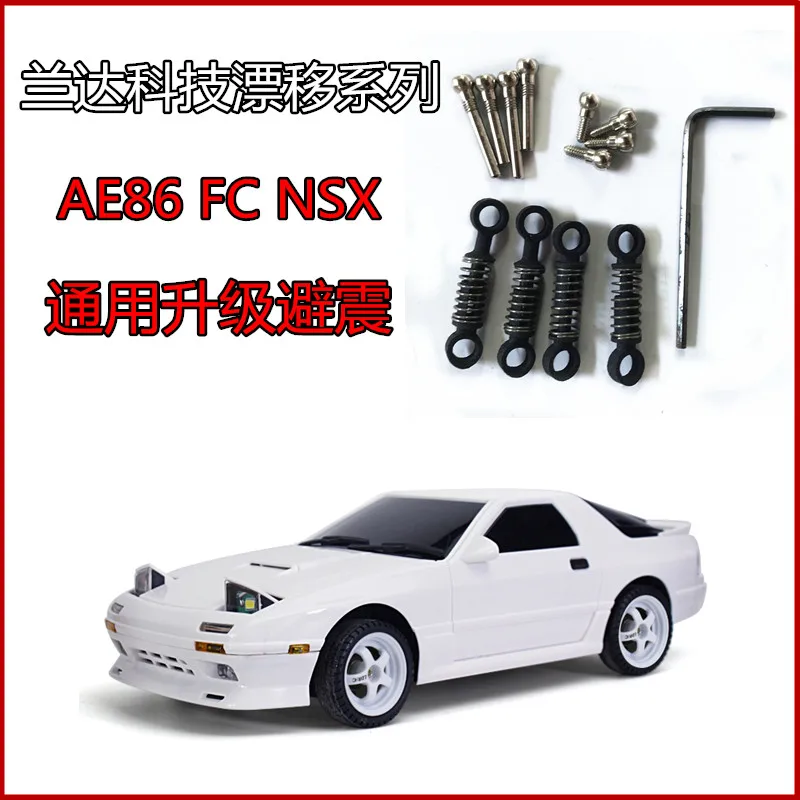 

Запчасти для радиоуправляемых автомобилей LD AE86 NSX FC, модифицированный амортизатор, пружинный компонент OP