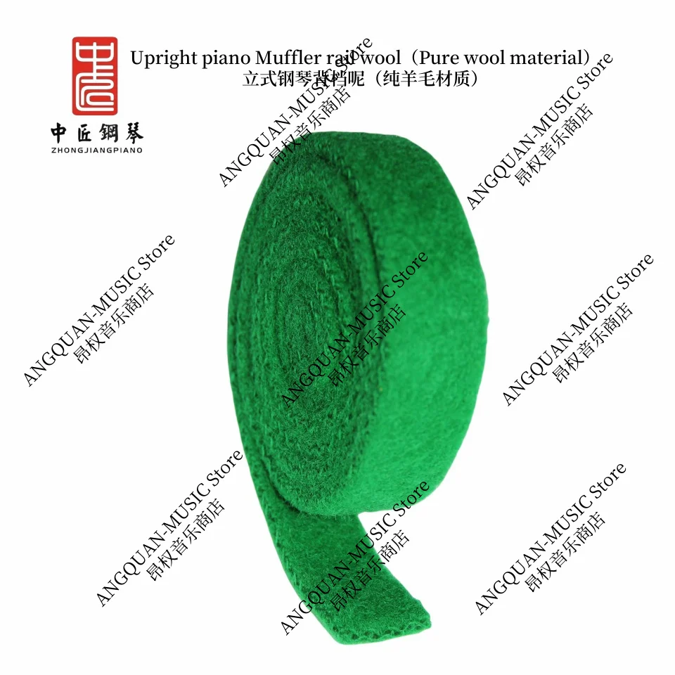 Piano parts Upright piano grand piano Muffler rail wool Chemical fiber Pure wool