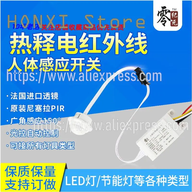 

1PCS Led intelligent infrared human body induction switch electric fire control radar and module of corridor ceiling 220V