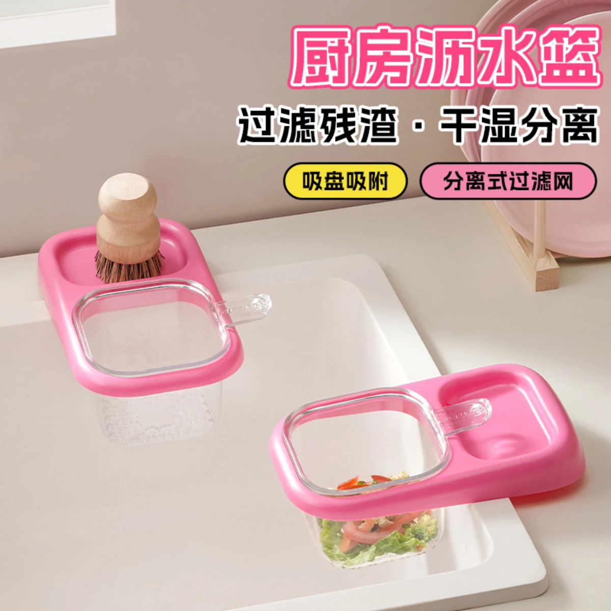 주방 싱크대, 배수구 바구니, 싱크대 분리대, 남은 음식물, 차 찌꺼기, 필터 바구니, 배수구 선반