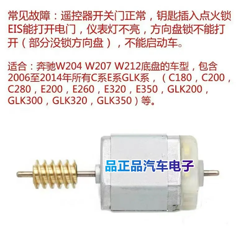 1020333 ELV/ESL wheel Motor Steering ignition Lock Motor for BENZ E Series C Series E200/E260/E300/C180 /C200 W204 W207 W212 CW