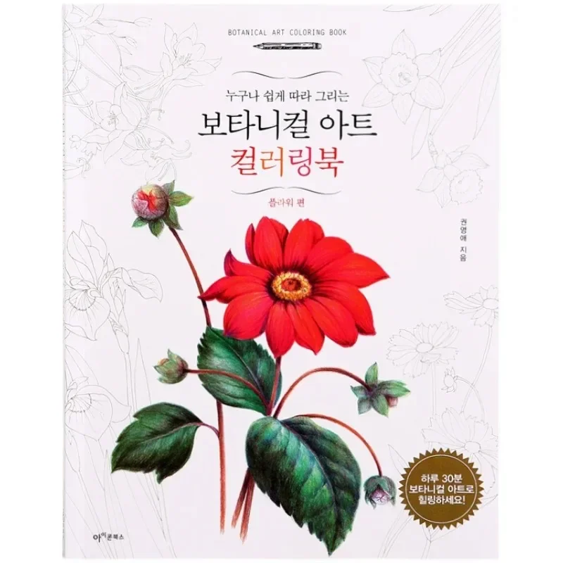 72 Pages 27*22cm Korean Four Seasons Flower Coloring Book Adult Decompression Graffiti Painting Line Art Draft