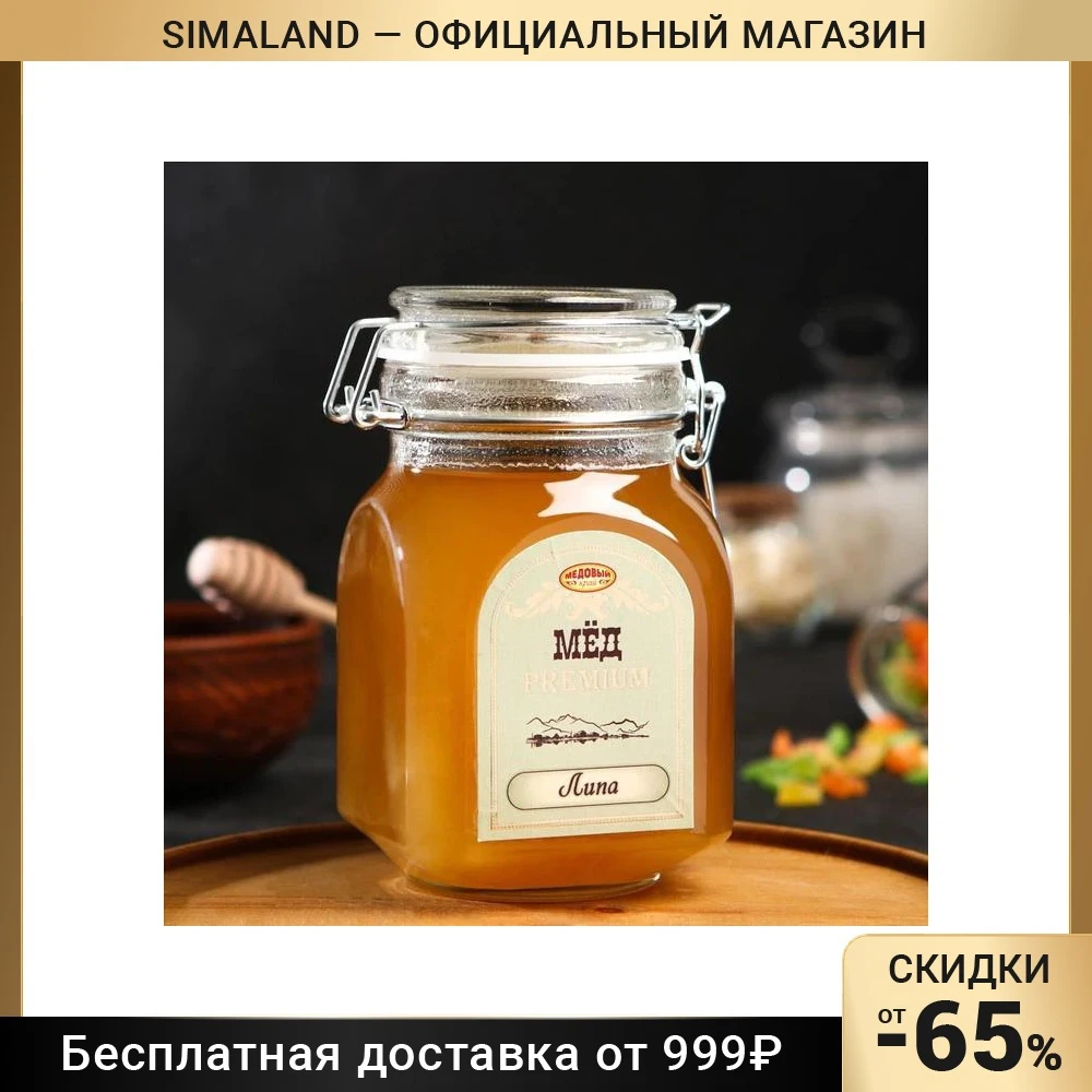 Мёд алтайский Липовый Premium