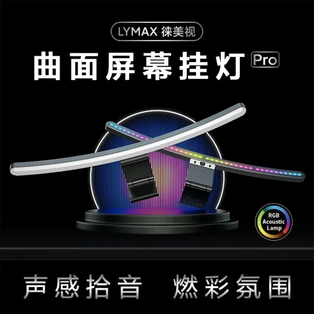 업무 환경을 혁명적으로 변화시키는 LYMAX 모니터 조명