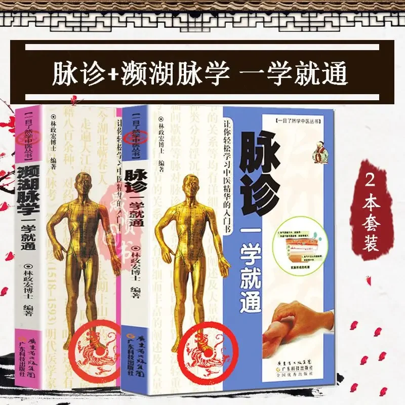 

TCM принимает пульс, диагностику пульса и базовые книги TCM для изучения знаний о здоровье