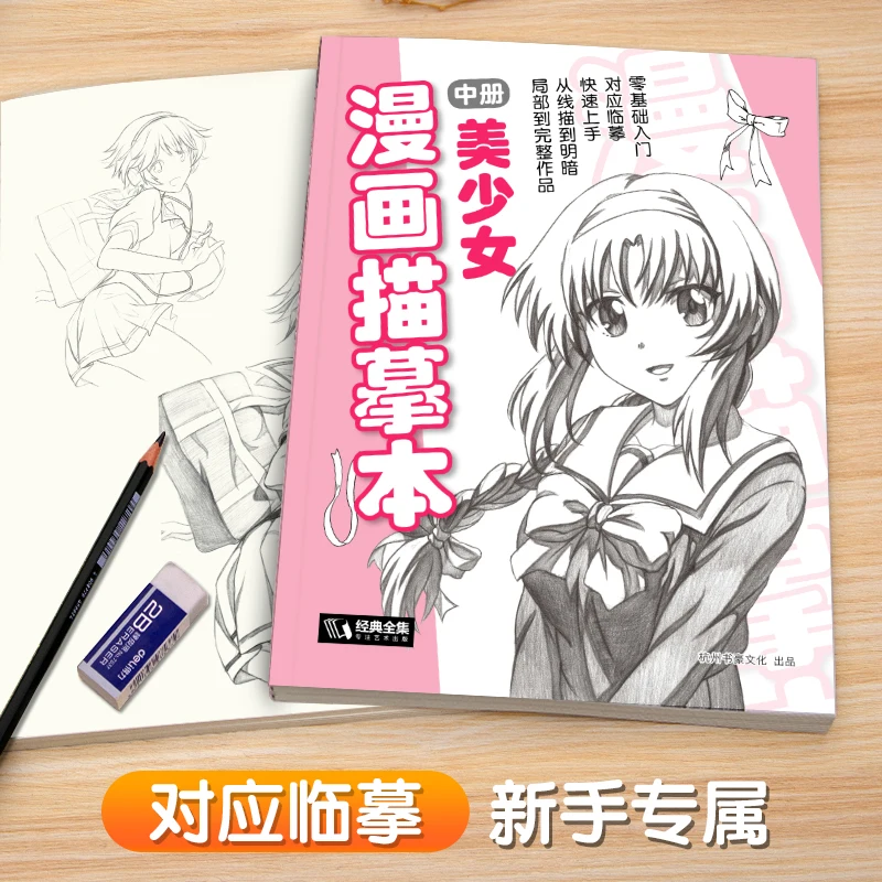 Drawing Book Manga Sketch Tutorial Comics Art Books Introduction for Kids  Adults Line Drawing Basic Tutorial How To Draw Anime - AliExpress