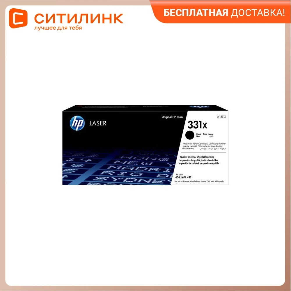 Картридж HP 331X черный [w1331x] | Компьютеры и офис