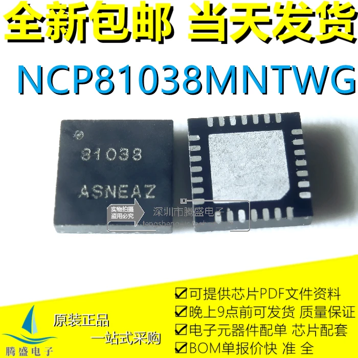 

NCP81038MNTWG NCP81038 81038 QFN-28.