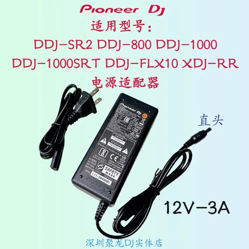 파이오니어 XDJRR 700 DJM450 어댑터 충전 케이블 변압기용 12V 3A 직선형 전원 코드