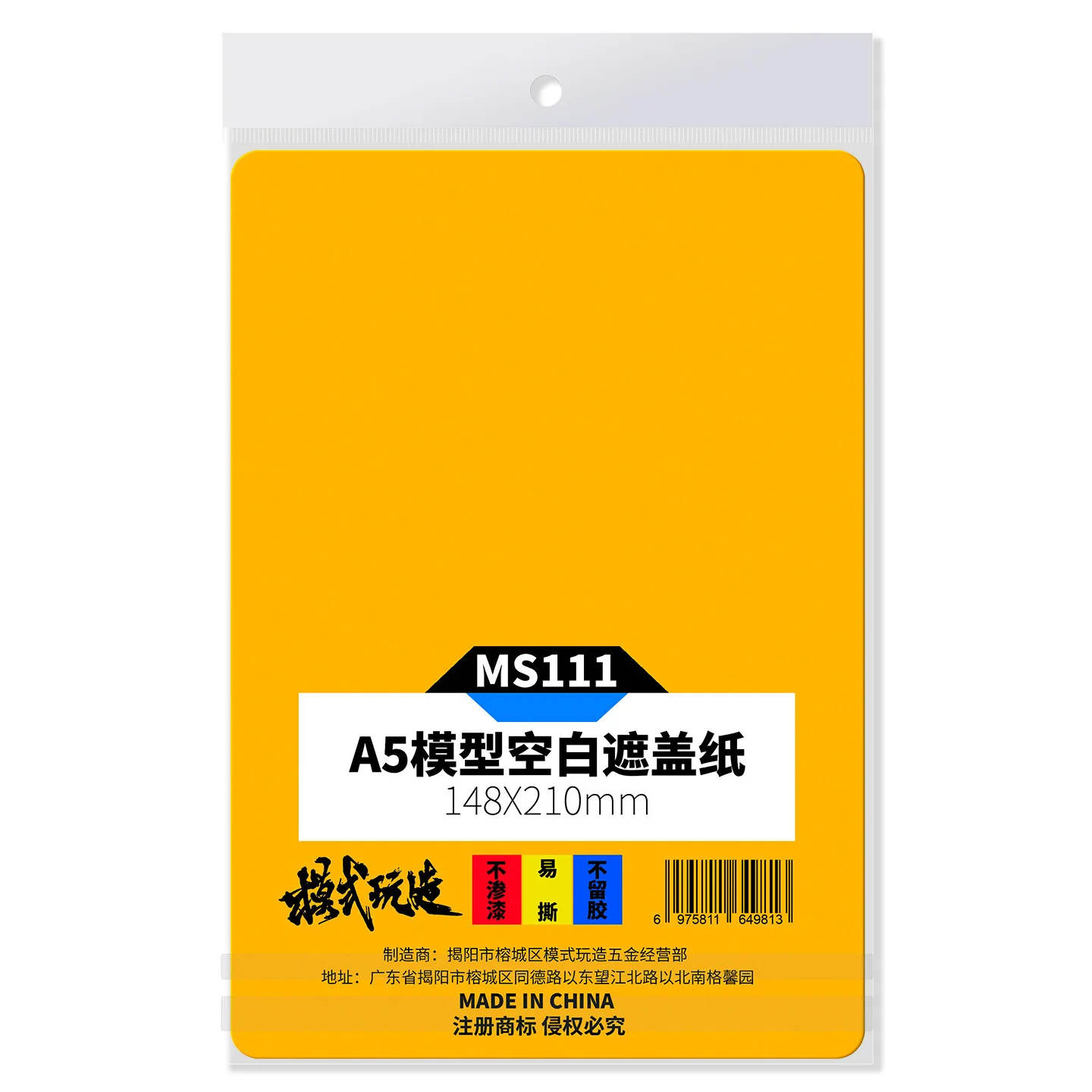 모델 제작용 모델 툴 A5 마스킹 페이퍼, 블랭크 MS-111