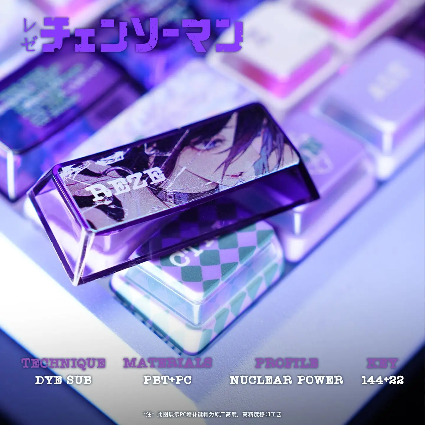 타이탄 네이션 레제 승화 키캡스 뉴클리어 다이 서브 프로파일 사이드 PBT PC 투명 우팅 기계식 키보드 체인소맨