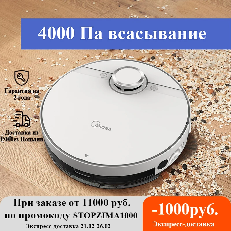 [Промо код: STOPZIMA1000 | 11000₽-1100₽] Midea M7 Робот-пылесос 4000 Па Всасывание 150 минут Рабочее