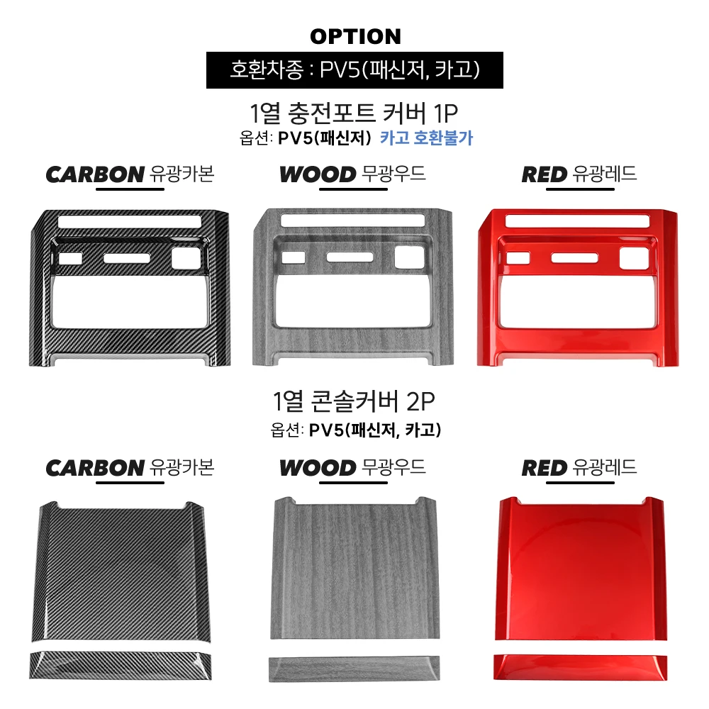 기아 PV5 2025-2026 LHD ABS 1개 앞좌석 충전 포트 커버 트림 2개 앞좌석 중앙 제어 커버 트림 자동차 액세서리