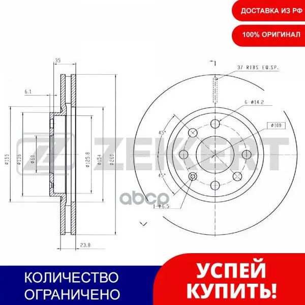 Диск Торм. Перед. Opel Combo 01- Corsa C 00- Meriva A 03- Zekkert арт. BS5248 |