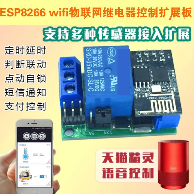 

Плата расширения для управления реле Интернета вещей ESP8266 wifi поддерживает различные модули датчиков температуры и влажности